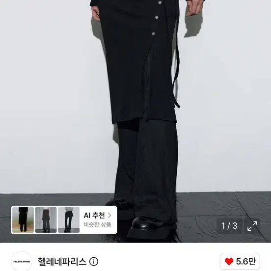 헬레네파리스 아브보르 리브드 레이어드 스커트 팬츠 [블랙]