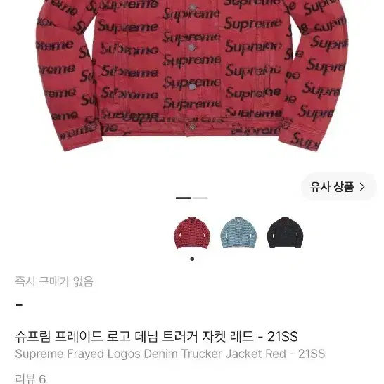 슈프림 프레이드 로고 데님 트러커 자켓 레드 21ss