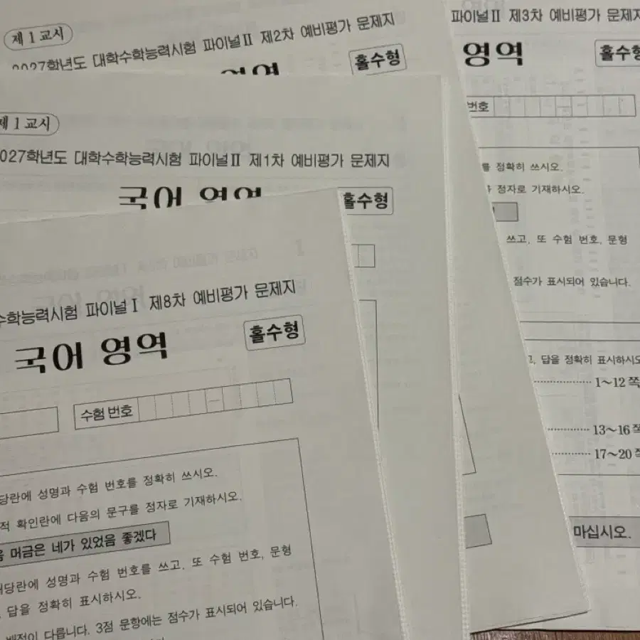 27 이감 파이널 모의고사( 거래 완료 )