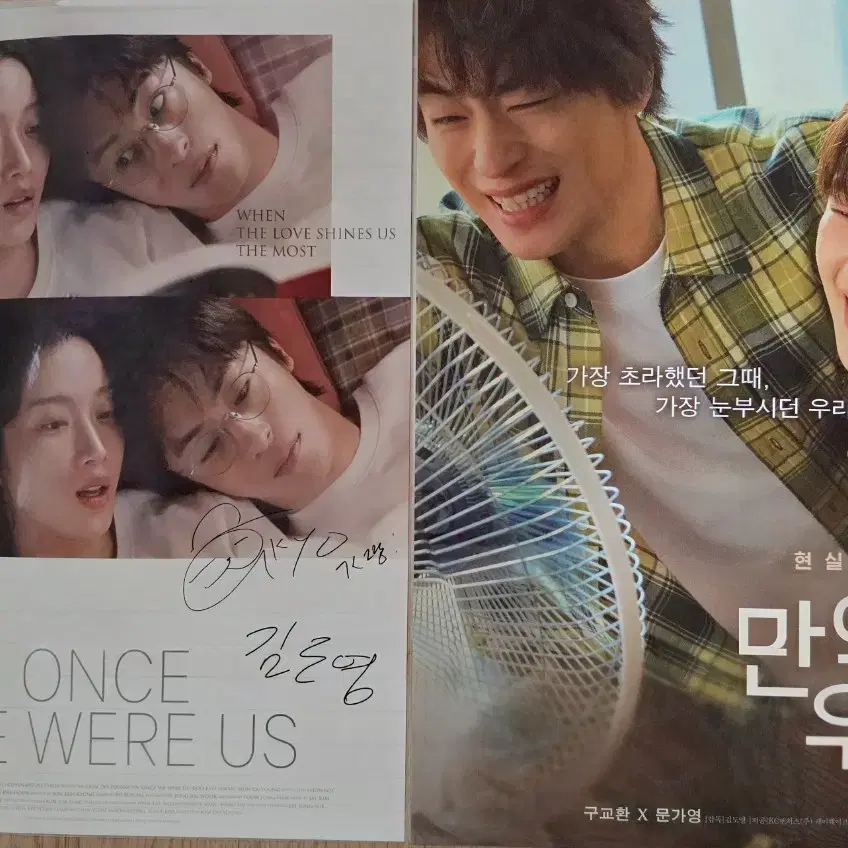 만약에 우리 포스터세트
