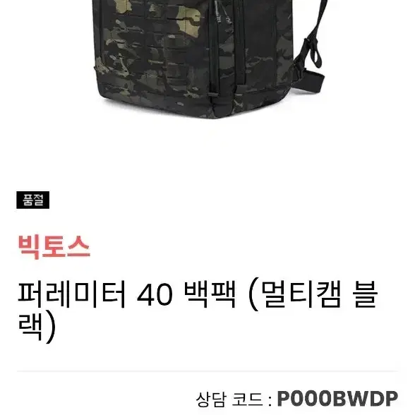 빅토스 퍼레미터 40 백팩 멀티캠 블랙