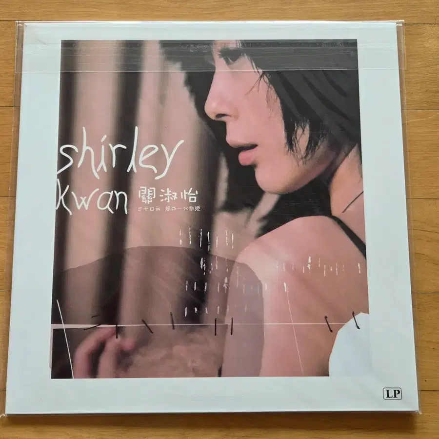관숙이 shirley kwan LP 난득유정인 앨범, 새상품급