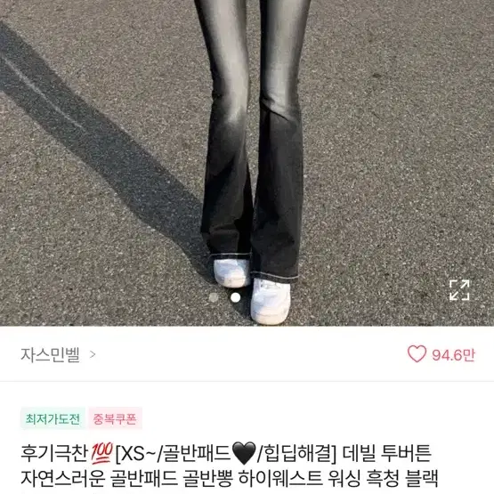 데빌 투버튼 워싱 데님 골반패드 청바지