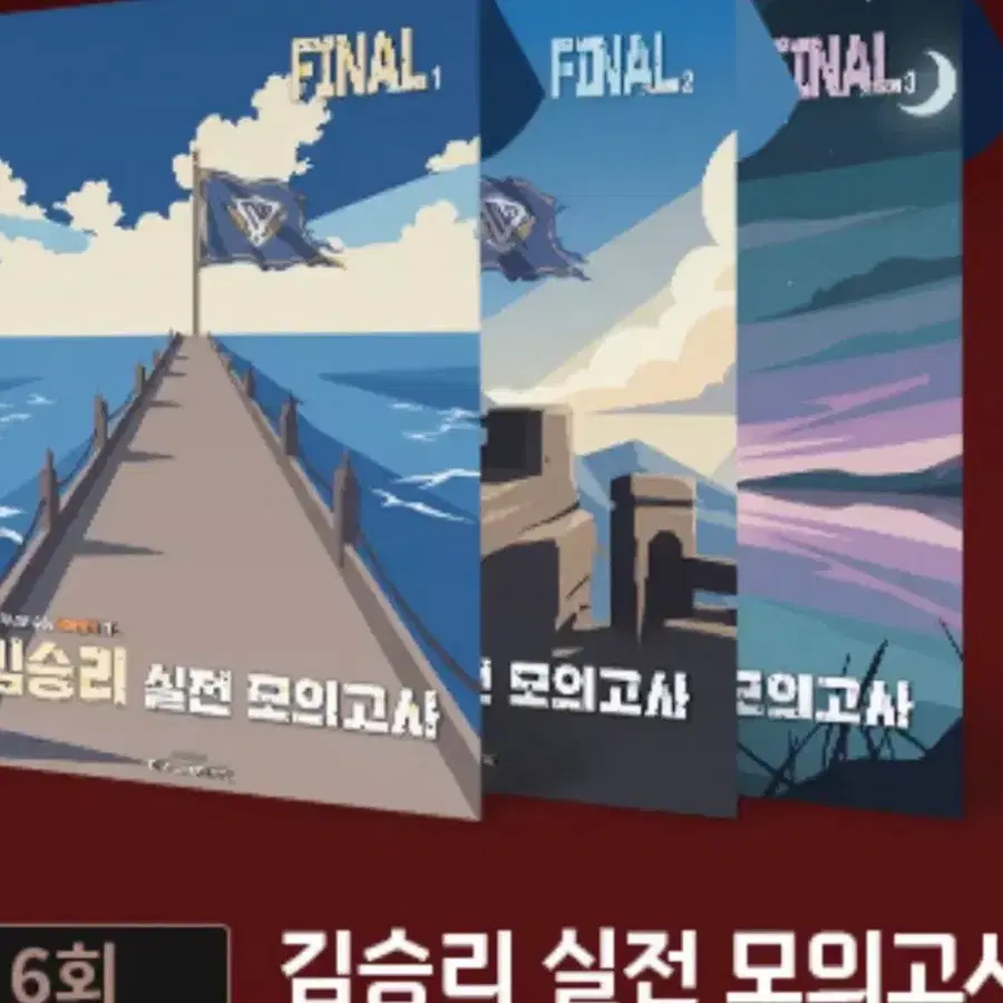 김승리 아수라일지라도 실전모의고사