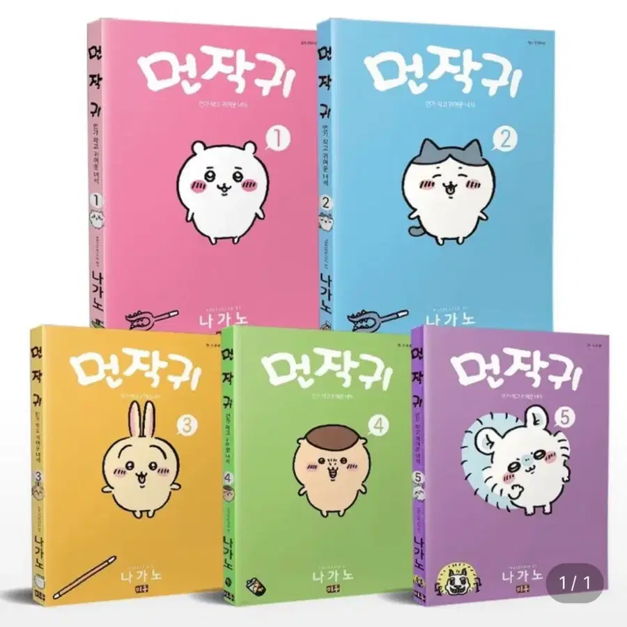 구해요)) 먼작귀 만화책 1-5 전권 구합니다!!