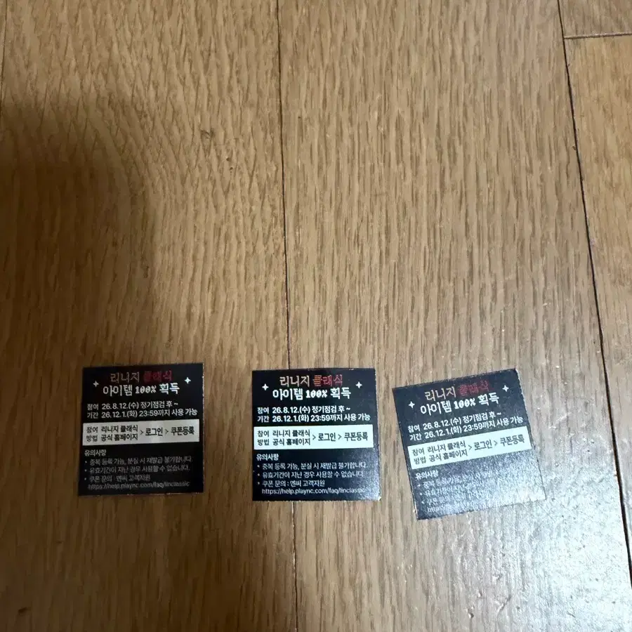 리니지 왕뚜껑 쿠폰 3장 일괄판매