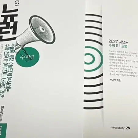 새책 2027 뉴런 시냅스 수2 현우진