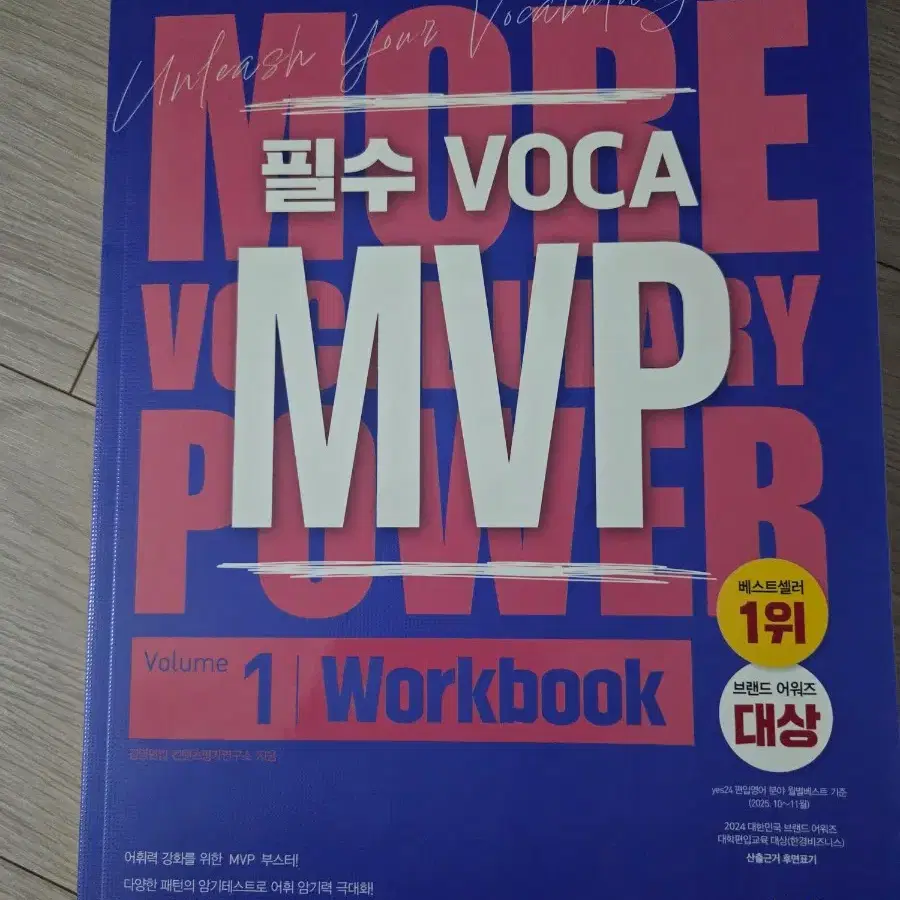 필수voca MVP