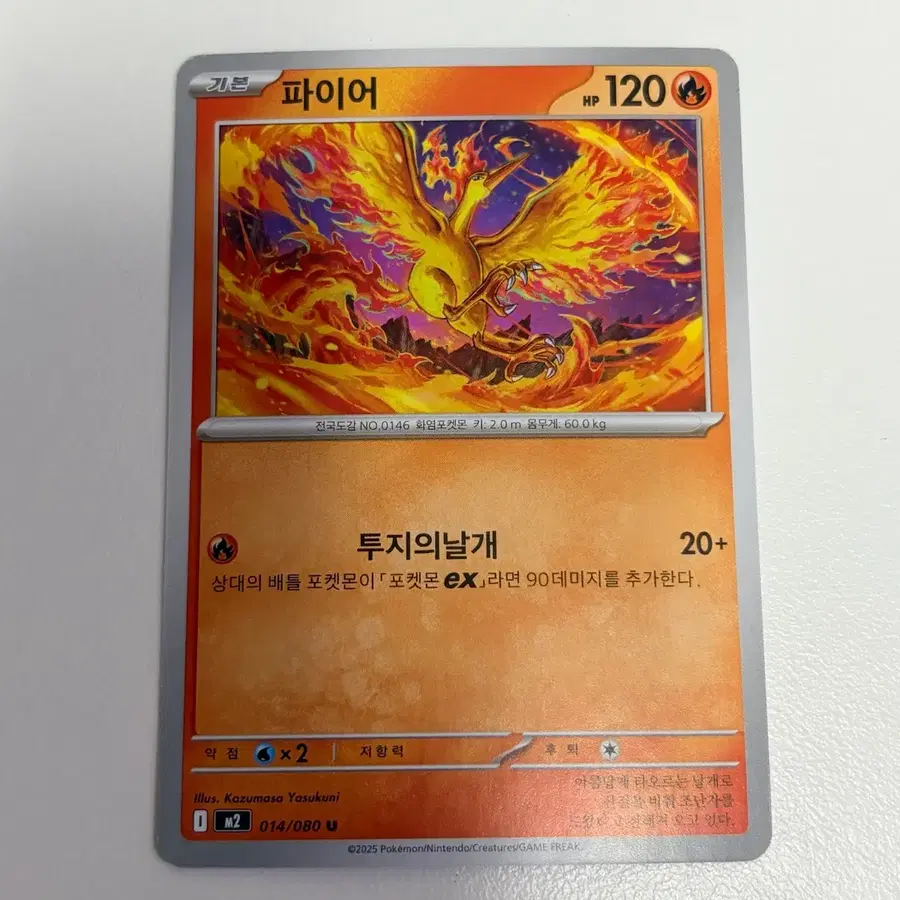 [포켓몬카드] 파이어 M2 014/080 카드