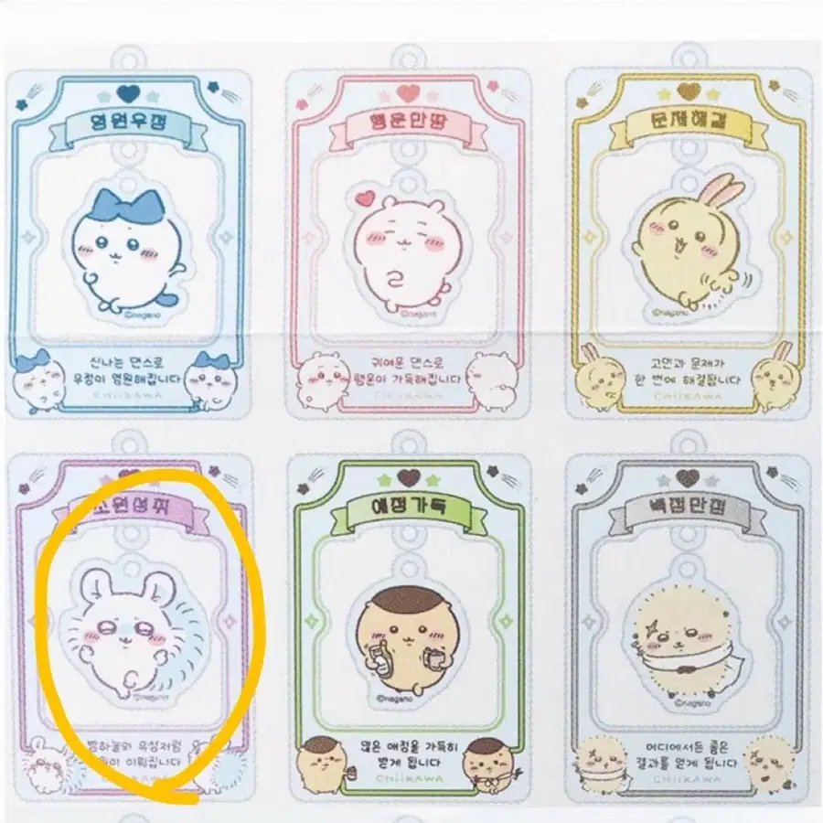 먼작귀 치이카와 모몽가 행운 키링