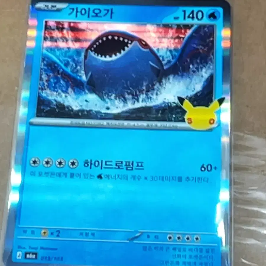 포켓몬 카드 가이오가  30주년