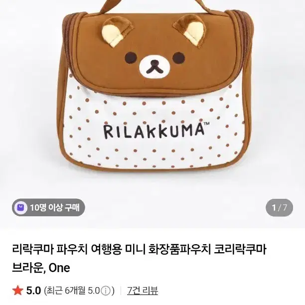 정품 리락쿠마 화장품 파우치 미개봉 새상품