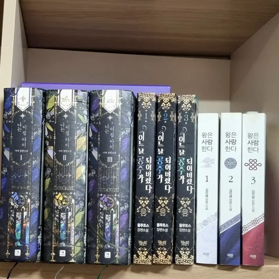 나는 이 집 아이 어공주 왕은 사랑 한다 일괄 (개별가능)