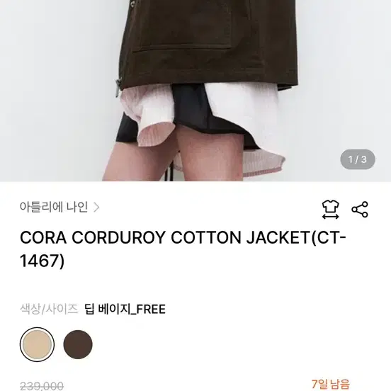 아틀리에나인 브라운 워크자켓