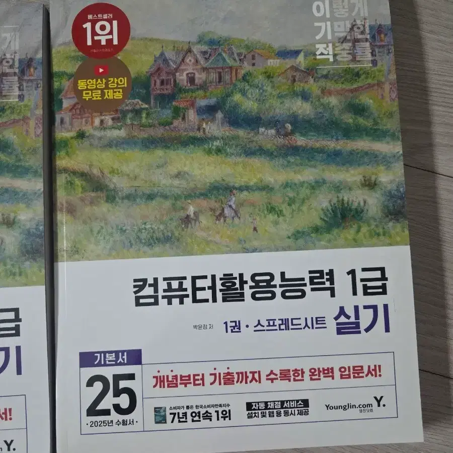 컴퓨터활용능례1급 실기 1권 2권