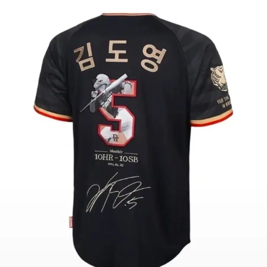 KIA 타이거즈 김도영 선수 10-10 기념유니폼