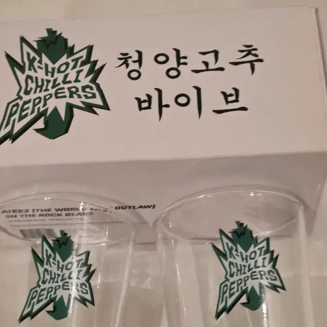 에이티즈 바운시 청양고추 온더락 컵