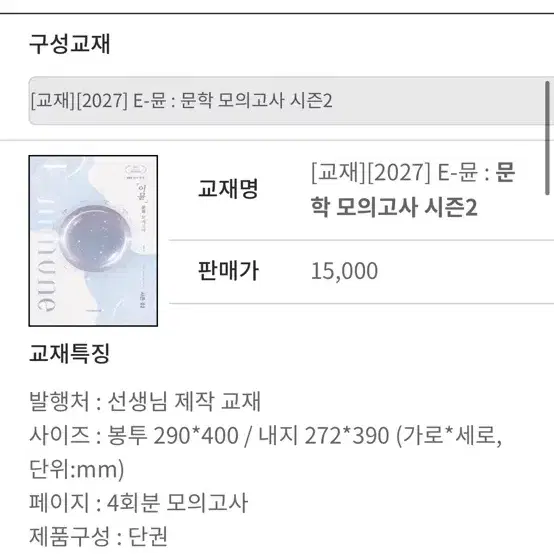 유대종 문학 연계 모의고사 시즌2,3