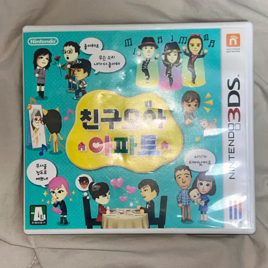 닌텐도 3DS 친구모아 아파트 풀팩