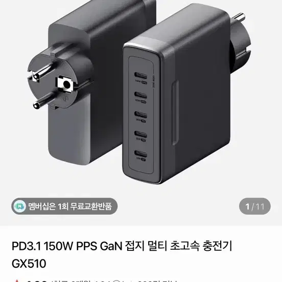 PD3.1 150W PPS GaN 접지 멀티 초고속 충전기 GX510