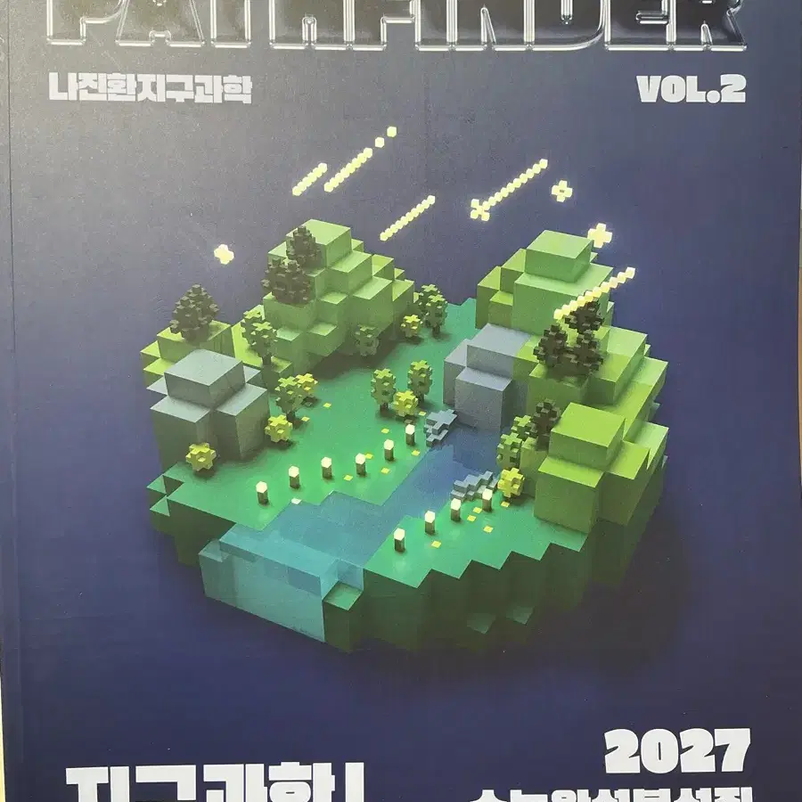 시대인재 나진환t 패스파인더 수완 분석집