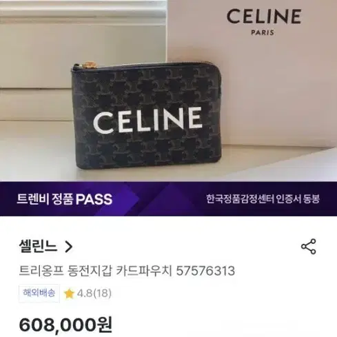 셀린느 트리옹프 카드파우치