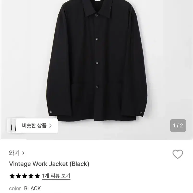 와기 빈티지 워크 자켓 블랙 1