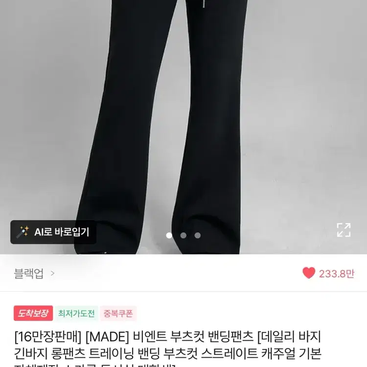 에이블리 블랙업 트레이닝 부츠컷 블랙 s숏 한번 착용