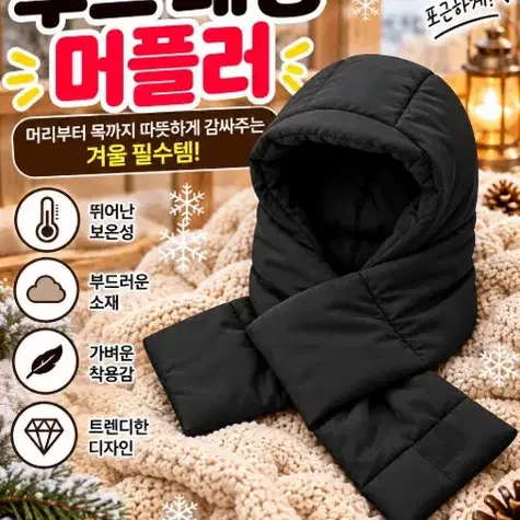 겨울 패딩 후드 머플러 블랙 방한 모자 목도리 일체형 따뜻한 방풍 넥워머