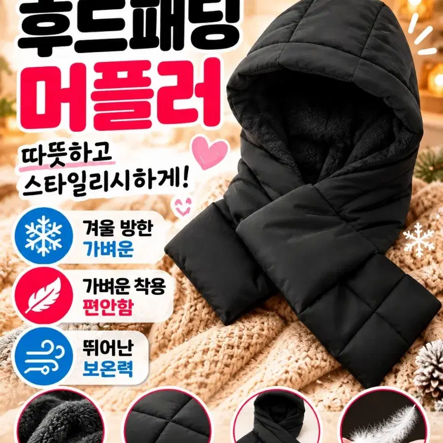 패딩 후드 머플러 겨울 방한 후드 목도리 넥워머