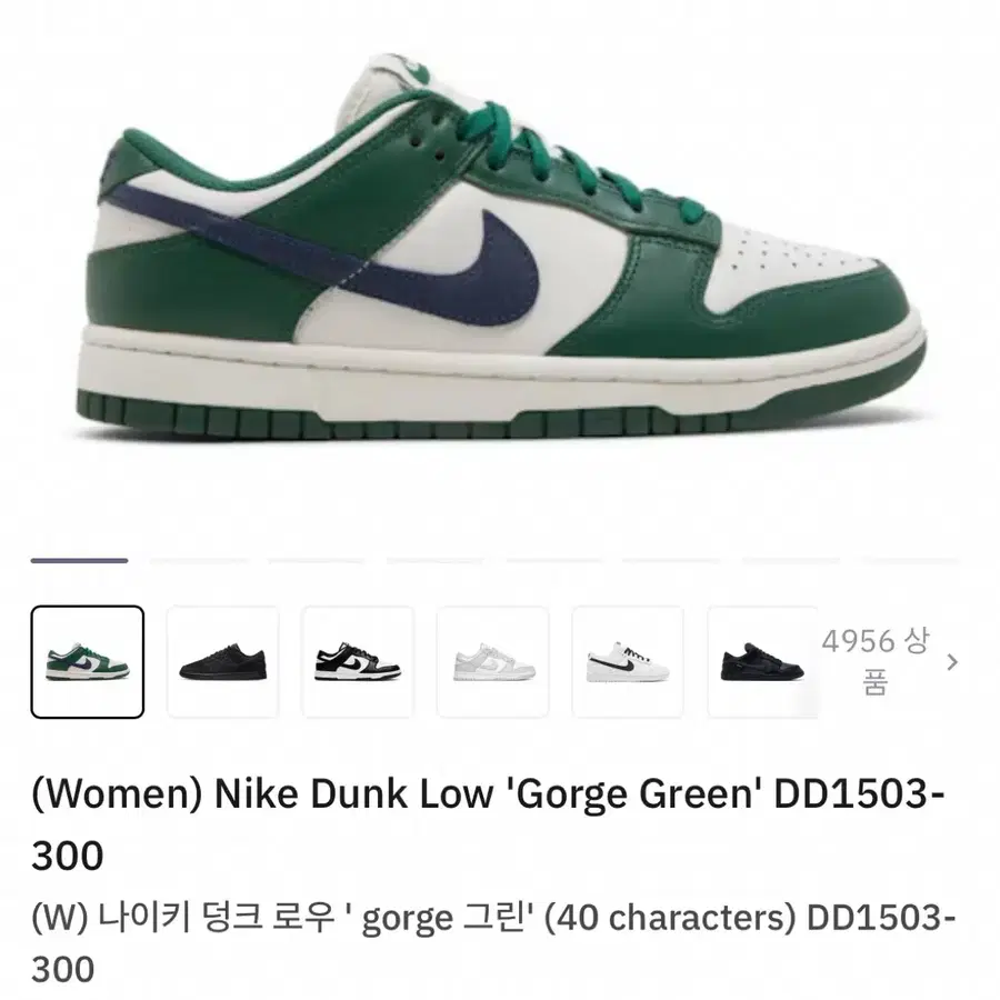 나이키 덩크 로우 고지 그린입니다
