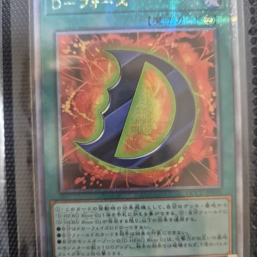 유희왕 일판 D-포스 (QCCU-JP035) 판매