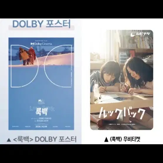 (박스포장)룩백 돌비 포스터+얼리버드 무비티켓