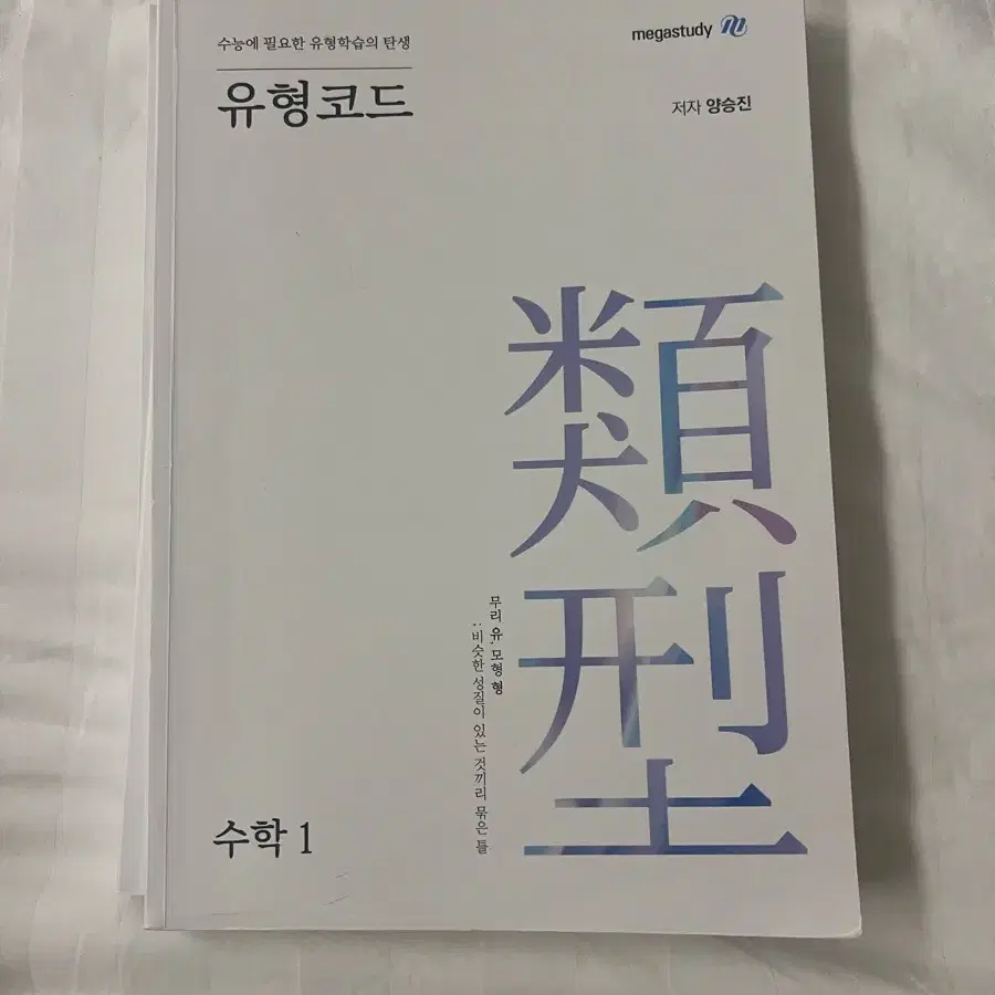 양승진 유형코드 (3권)