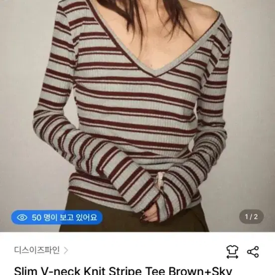 디스이즈파인 슬림 브이넥 스트라이프 티셔츠(환연 박현지 착용)