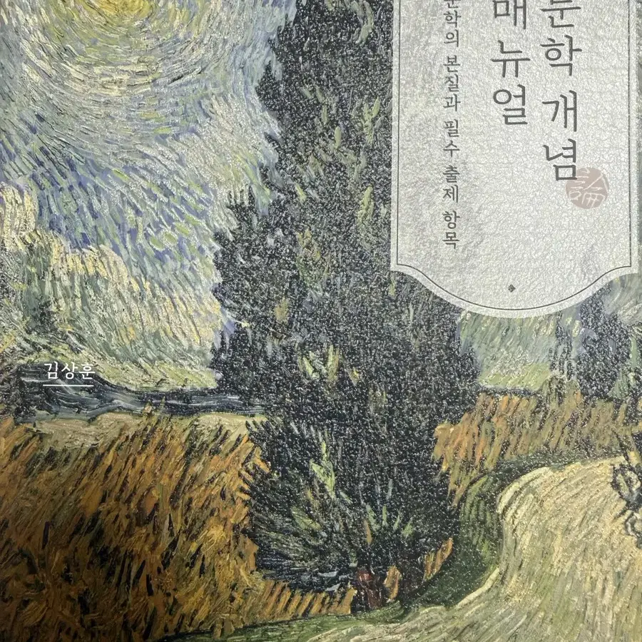 2027 김상훈 문학 개념 매뉴얼