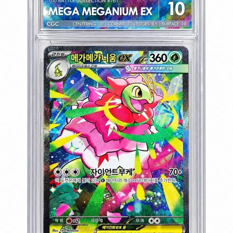 포캣몬카드 메가메가니움 ex CCG 10 판매