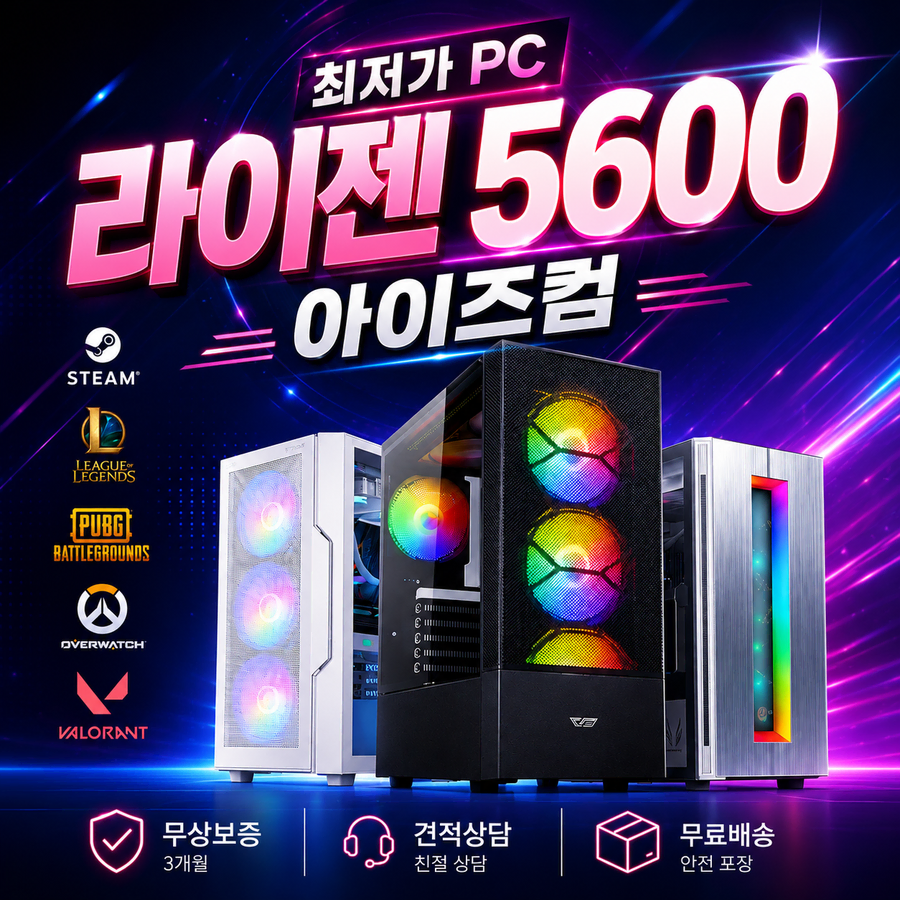 .라이젠. 5600 가성비PC 2060 3060 3070 게임용