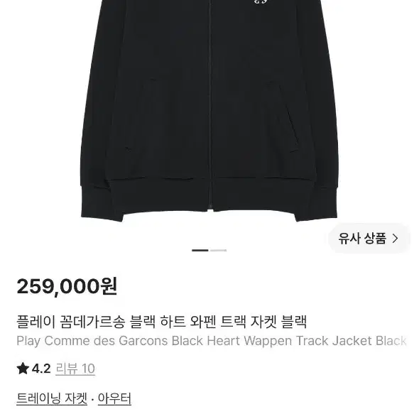 꼼데가르송 블랙 하트 와펜 트랙 자켓 블랙