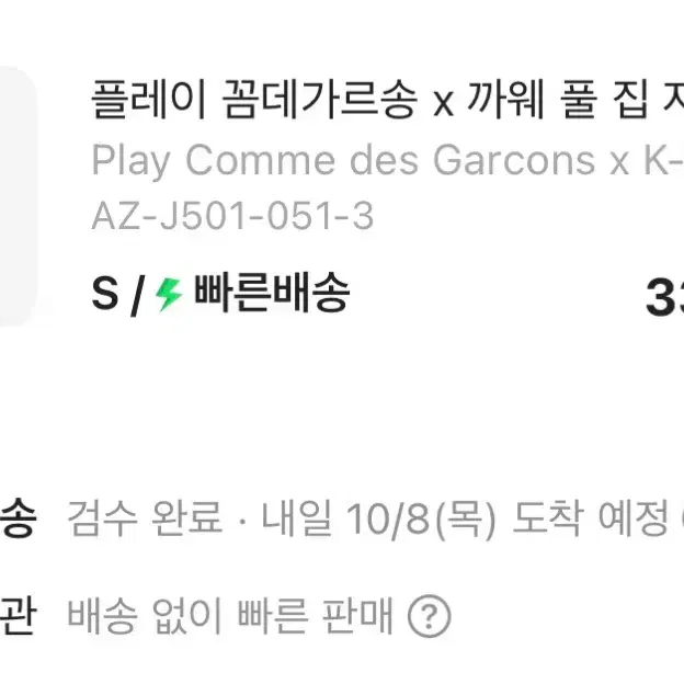 꼼데가르송 까웨 바람막이