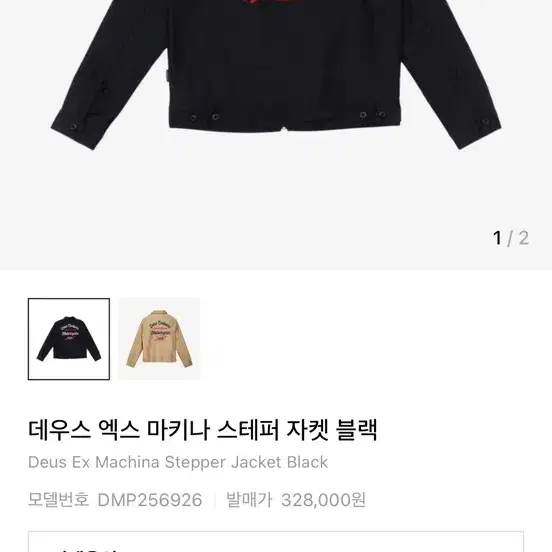 데우스 엑스 마키나 스테퍼 자켓 블랙 L