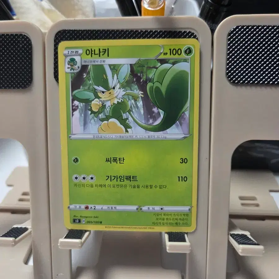 포켓몬카드 야나키 30005/100
