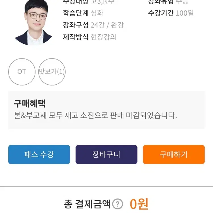 2027 임정환 임팩트 생윤 구해요ㅠ