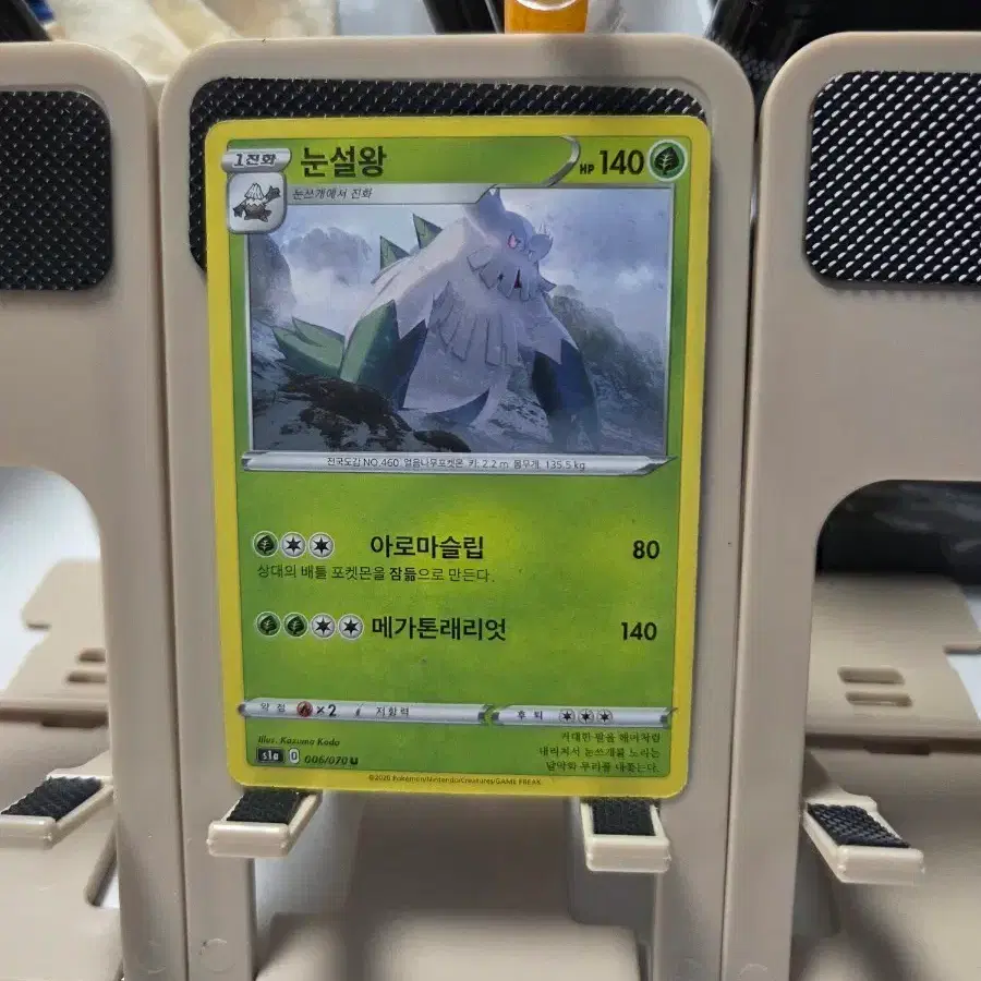 포켓몬카드 눈설왕 140 HP
