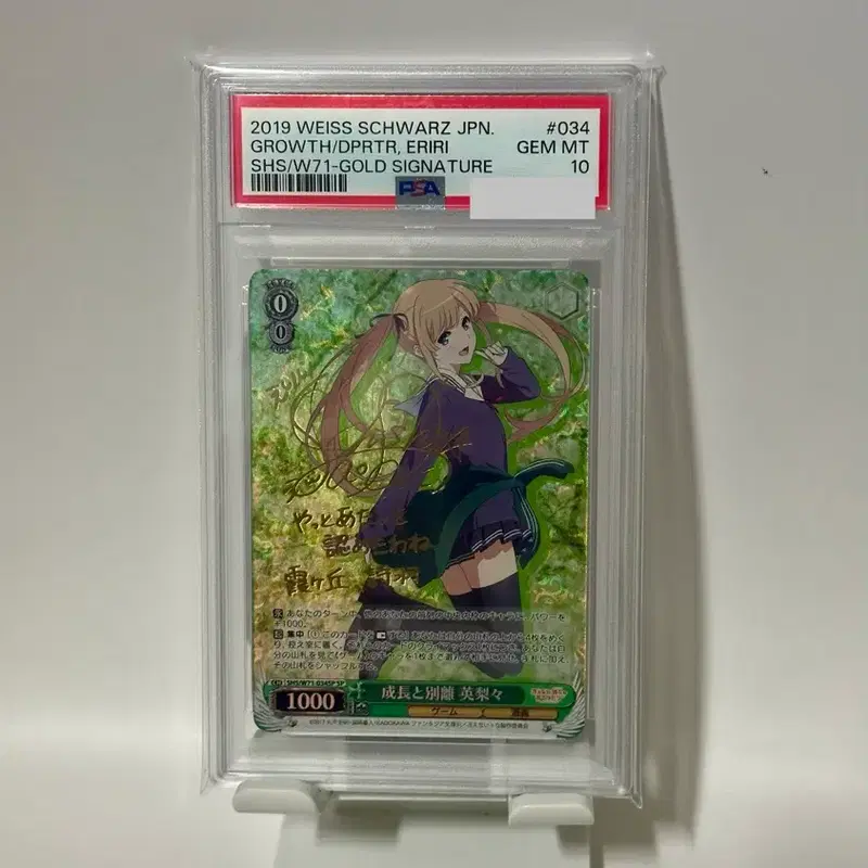에리리sp PSA10