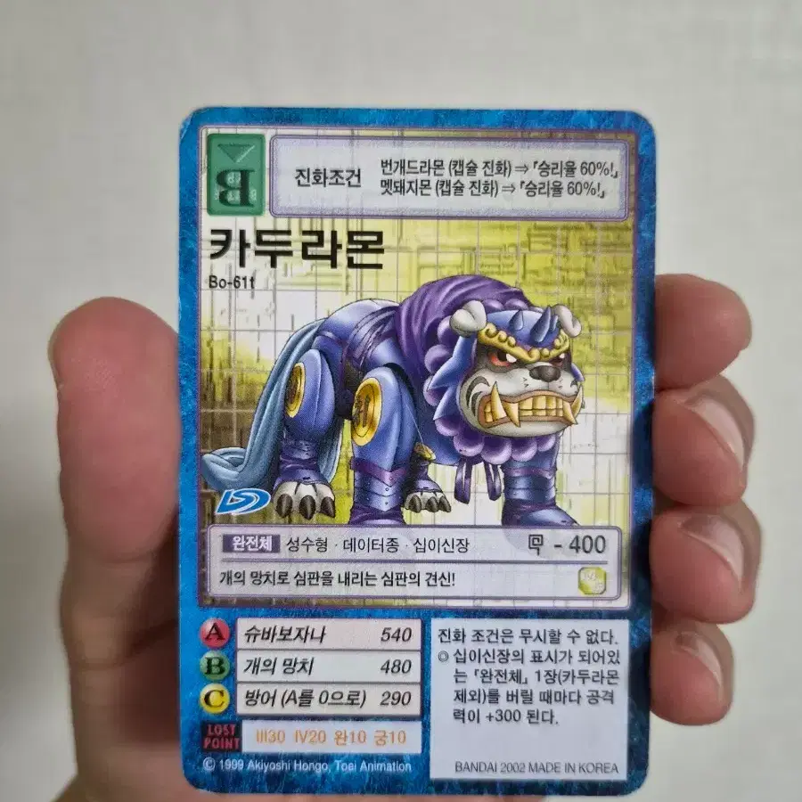 카두라몬 카드 Bo-611 판매