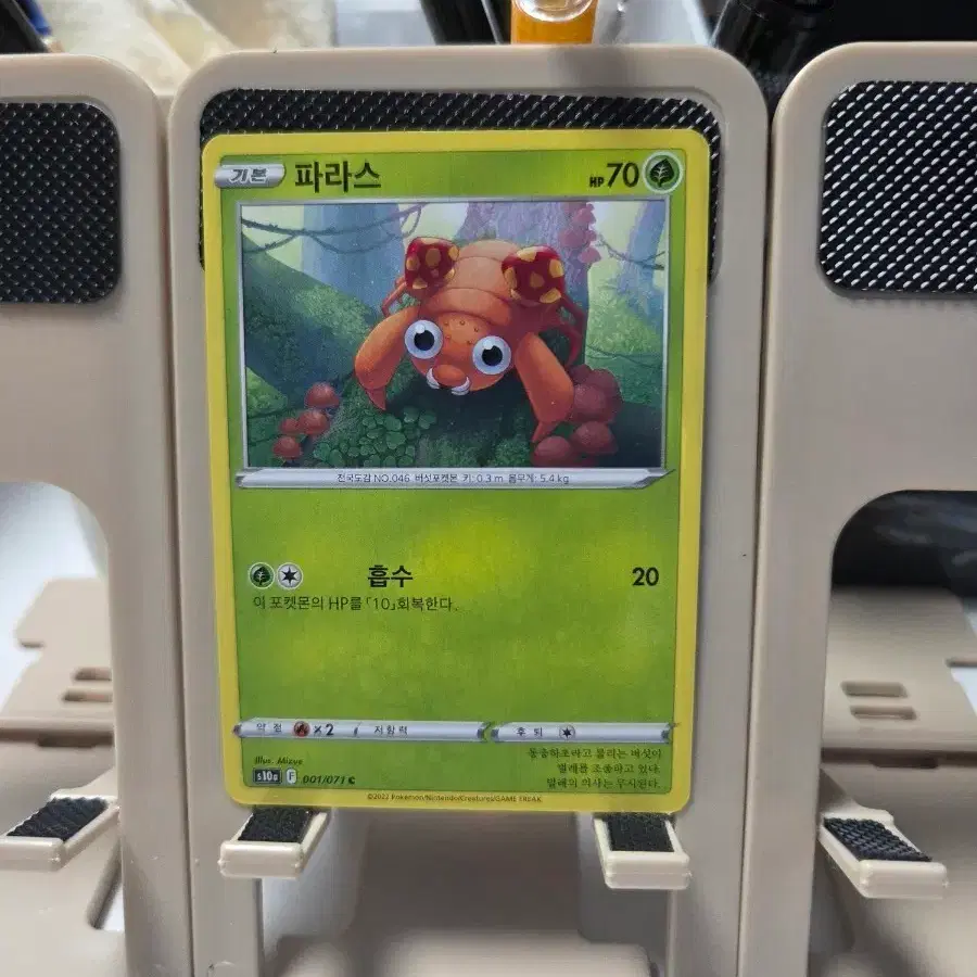 포켓몬 카드 파라스 046/071