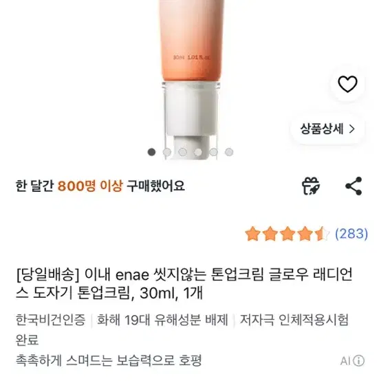 이내(enae) 도자기 톤업크림 미개봉 새상품