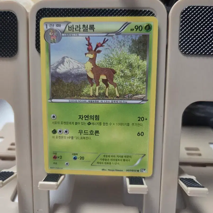 포켓몬 카드 바라철록 90HP