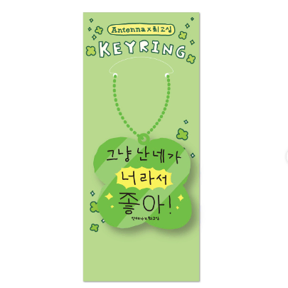 드래곤포니 키링 X 최고심